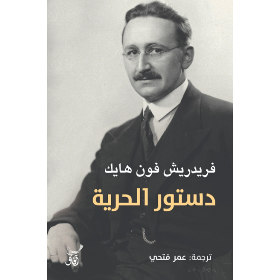 دستور الحرية دستور الحرية