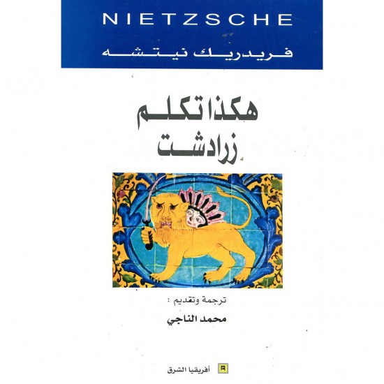هكذا تكلم زرادشت هكذا تكلم زرادشت