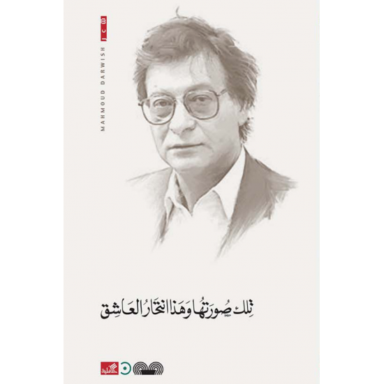 تلك صورتها وهذا انتحار العاشق تلك صورتها وهذا انتحار العاشق