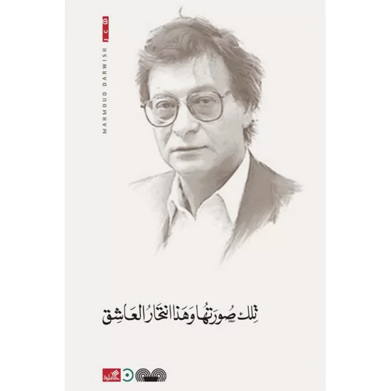 تلك صورتها وهذا انتحار العاشق