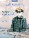 أغنية بروتانية الطفل والحرب
