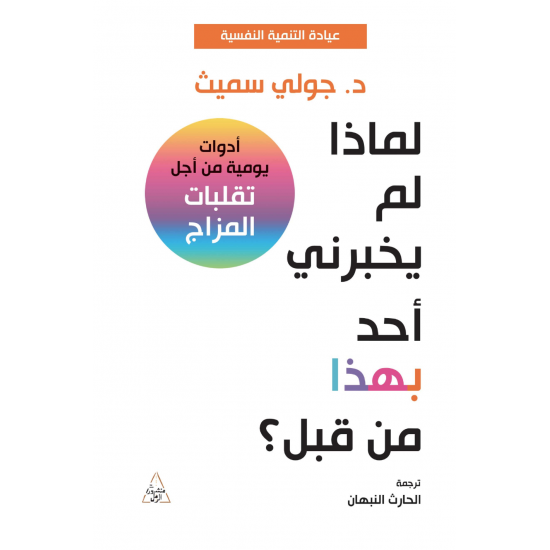 لماذا لم يخبرني أحد بهذا من قبل ؟ لماذا لم يخبرني أحد بهذا من قبل ؟