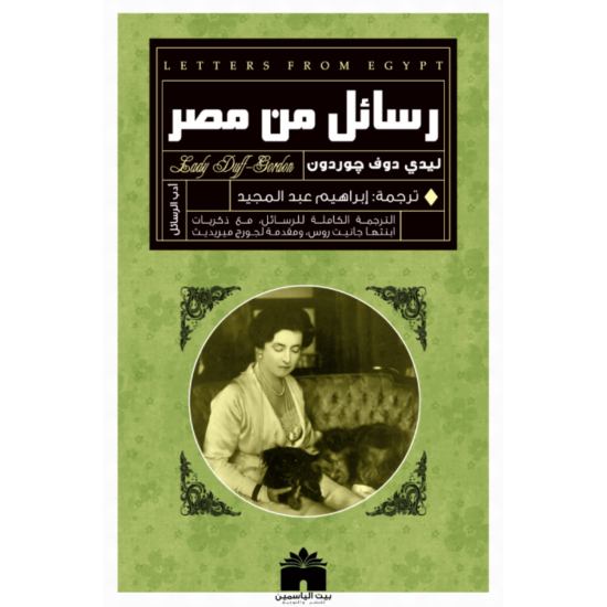 رسائل من مصر رسائل من مصر