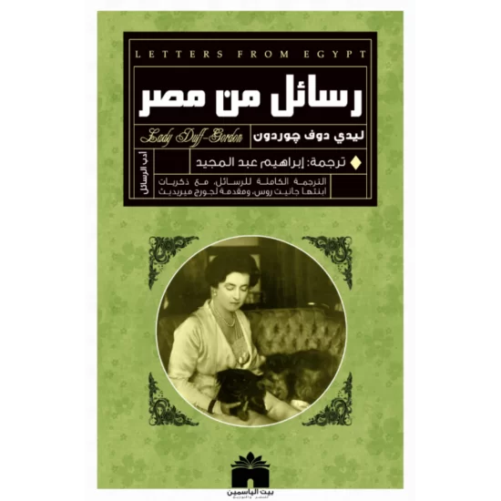 رسائل من مصر