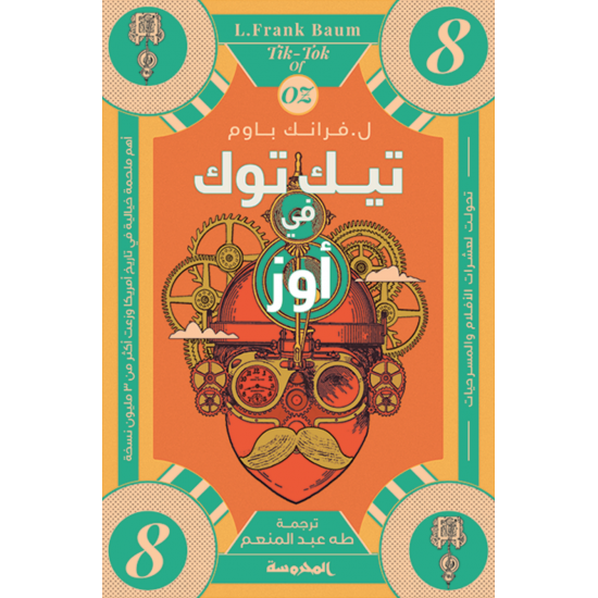 تيك توك في أوز تيك توك في أوز