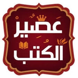 عصير الكتب  