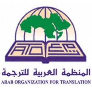 المنظمة العربية للترجمة