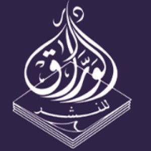 دار الوراق