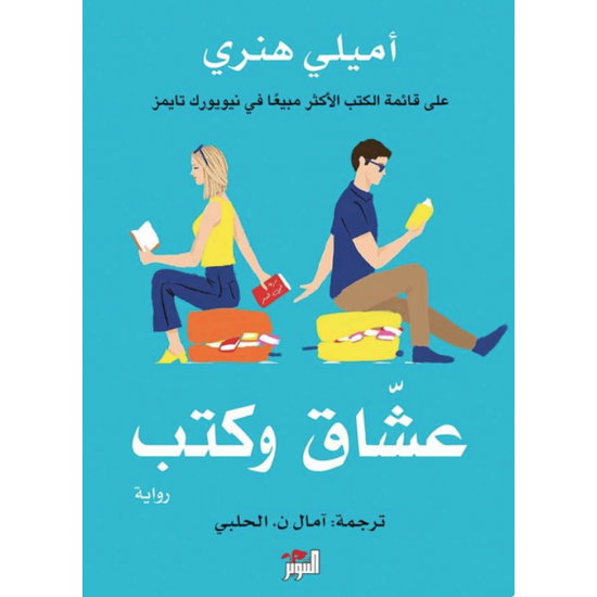 عشاق وكتب عشاق وكتب