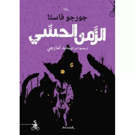 الزمن الحسي