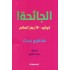 الجائحة ! كوفيد -19يهز العالم