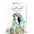 كتاب الأسرار