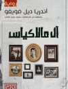 آل مالاكياس