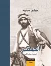 الصقر
