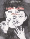 كتاب العقود