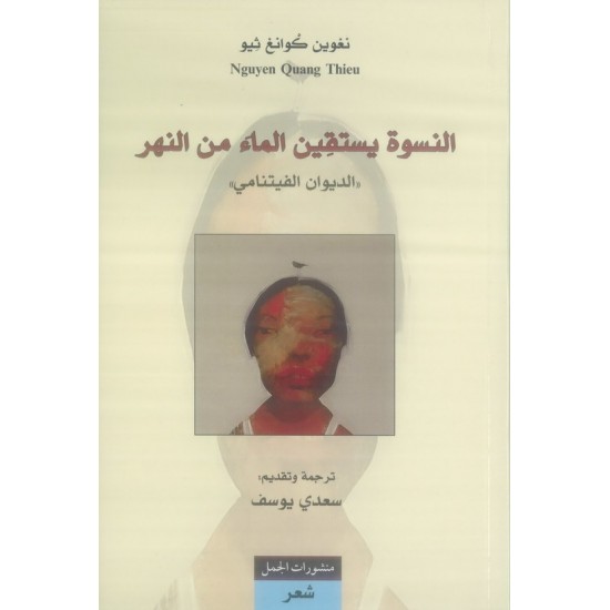 النسوة يستقين الماء من النهر النسوة يستقين الماء من النهر