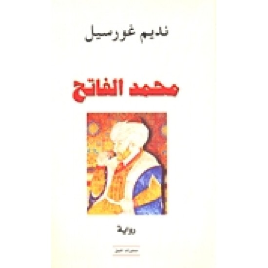 محمد الفاتح