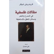 مقالات فلسفية