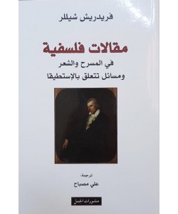 مقالات فلسفية