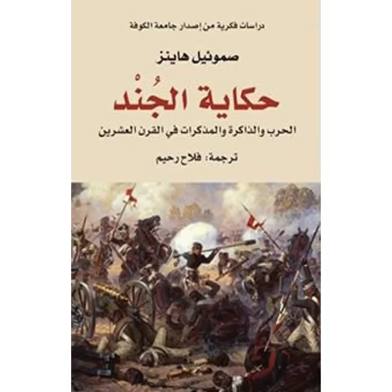 حكاية الجند حكاية الجند