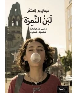 لبن النمرة