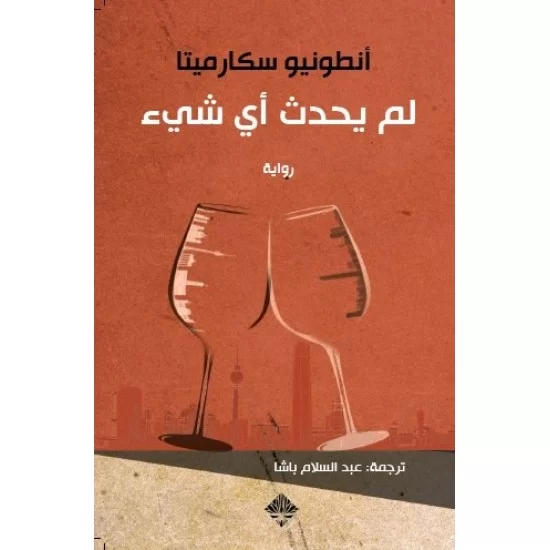 لم يحدث أي شيء