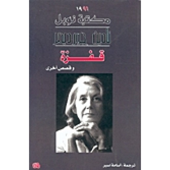 قفزة وقصص أخرى قفزة وقصص أخرى