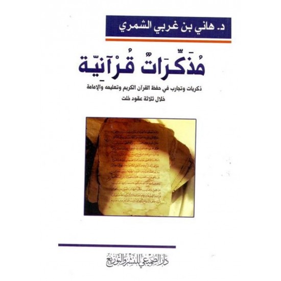 مذكرات قرآنية مذكرات قرآنية