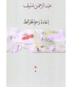 إعادة رسم الخرائط