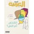 المجلة العربية العدد 532 الشخص أم النص ؟