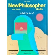  الفيلسوف الجديد - عدد : البحث عن التوازن