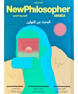  الفيلسوف الجديد - عدد : البحث عن التوازن