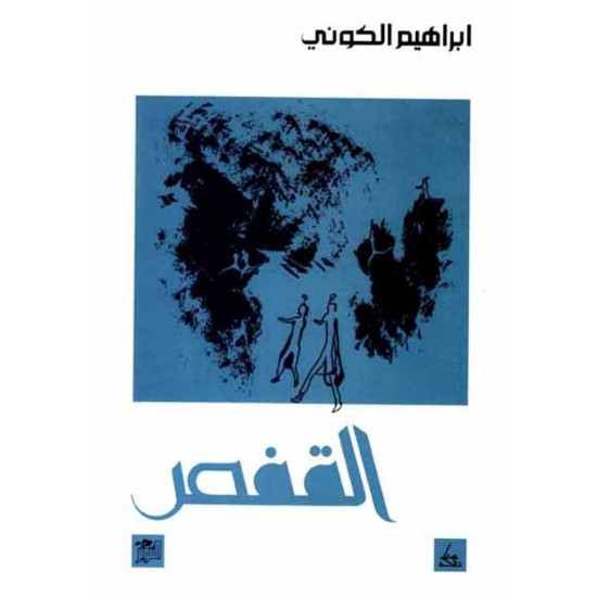 القفص القفص