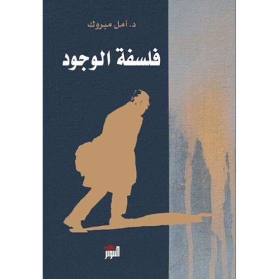 فلسفة الوجود فلسفة الوجود