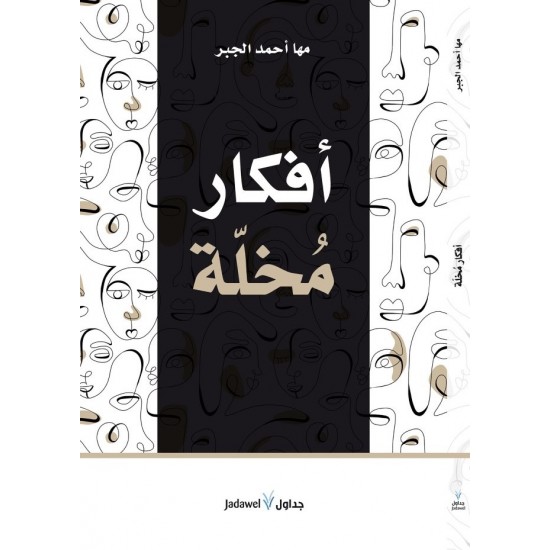 أفكار مخلة أفكار مخلة