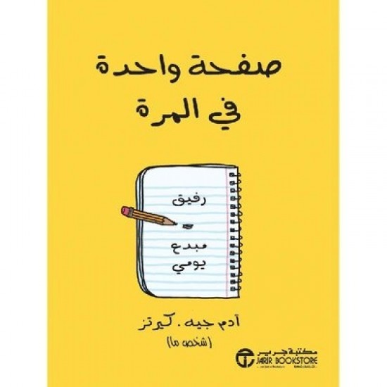 صفحة واحدة في المرة صفحة واحدة في المرة