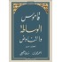 قاموس الوساطة والتفاوض إنجليزي - عربي