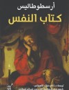 كتاب النفس