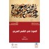 الموت في الشعر العربي