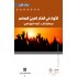 الثورة في الفكر العربي المعاصر