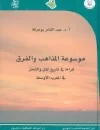 موسوعة المذاهب والفرق