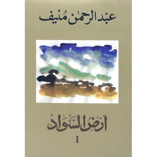 أرض السواد 1/3