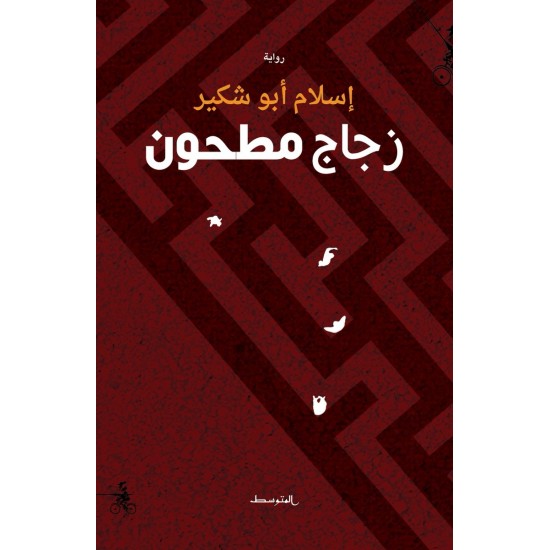 زجاج مطحون زجاج مطحون