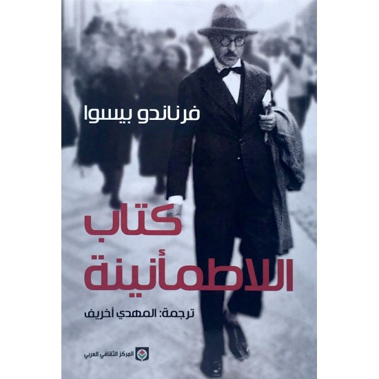 كتاب اللاطمأنينة