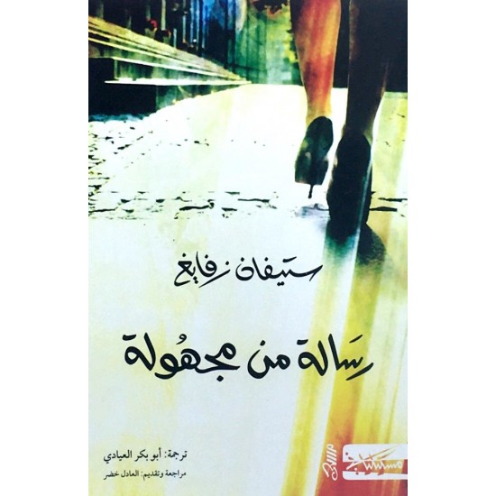 رسالة من مجهولة رسالة من مجهولة