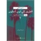 رباعية ملحمة آرتورو بانديني 