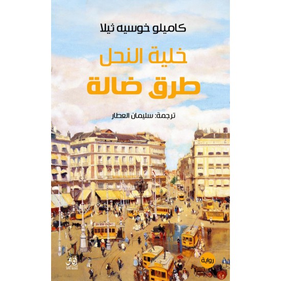 خلية النحل طرق ضالة خلية النحل طرق ضالة
