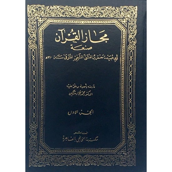 مجاز القرآن