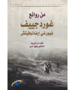 من روائع غورد جييف
