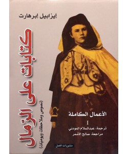 كتابات على الرمال 1/2